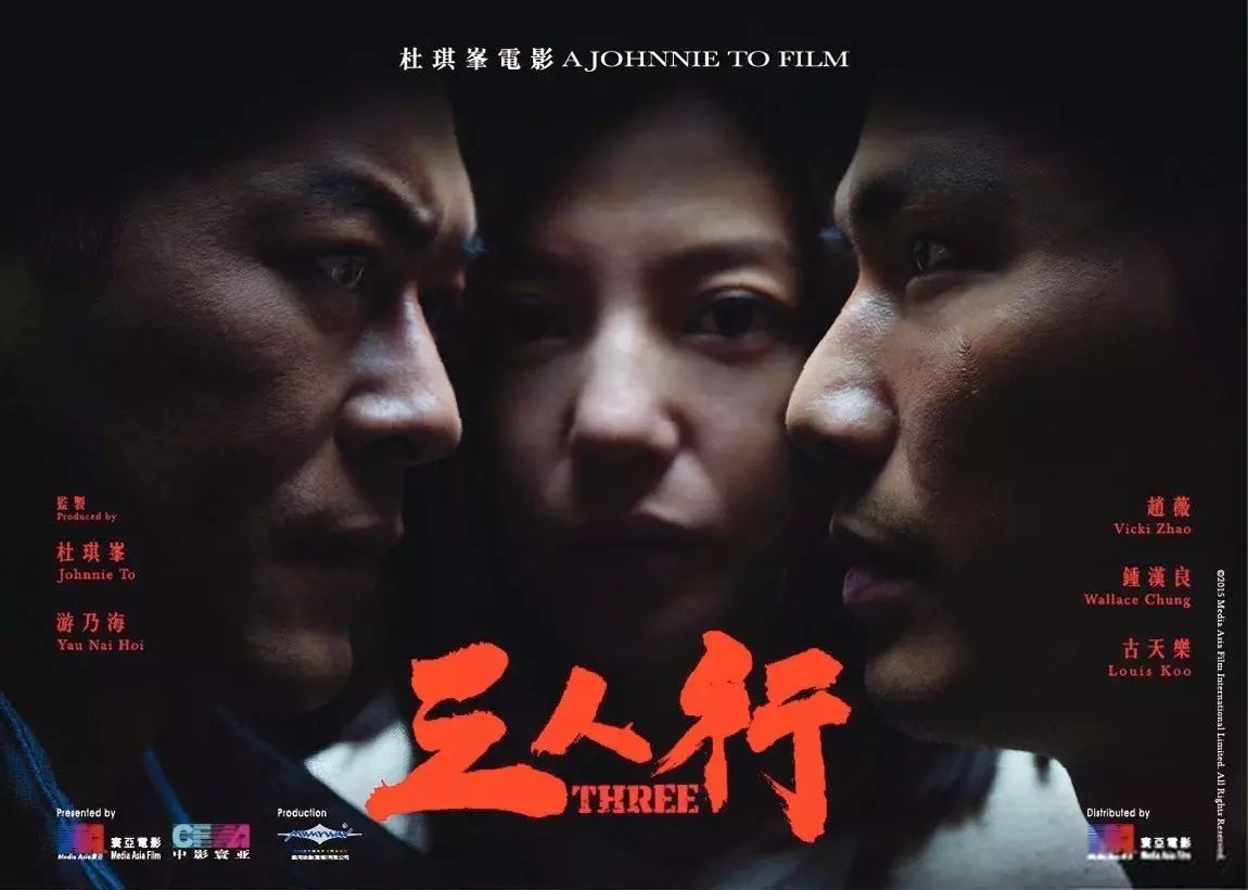 【正在热映】古天乐.赵薇.钟汉良主演《三人行》 会员公众...