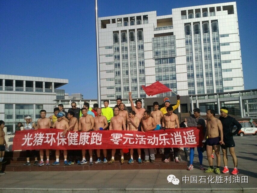 光猪跑是不是猪光着身子在大街上跑啊,如果是这样理解的话那你就错了啊。光猪跑运动相当于一场裸跑赛,不同于裸跑的是男人可以穿上紧身内裤,而女人则可以穿上贴身内衣裤进行比赛。对于这场光猪跑比赛,是希望以此方式提倡人们亲近自然、健康生活。