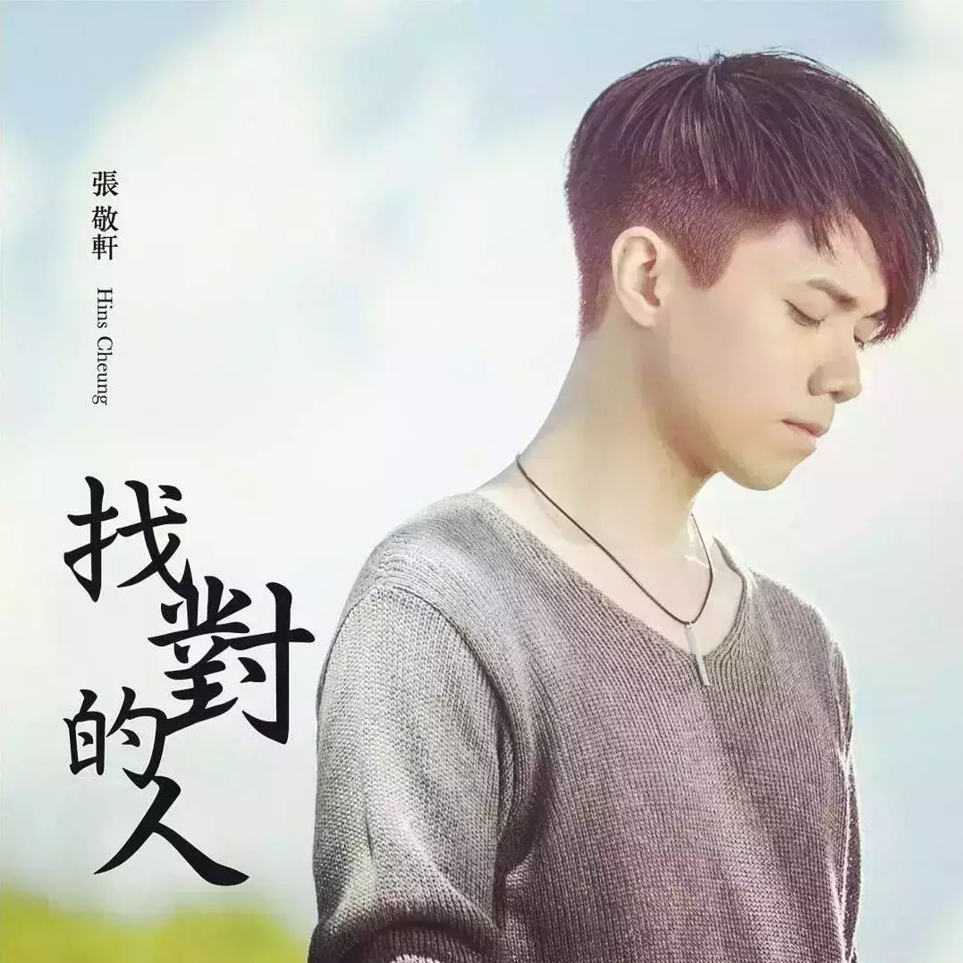 张敬轩最新MV《找对的人》,经典金曲合集收藏循环100次