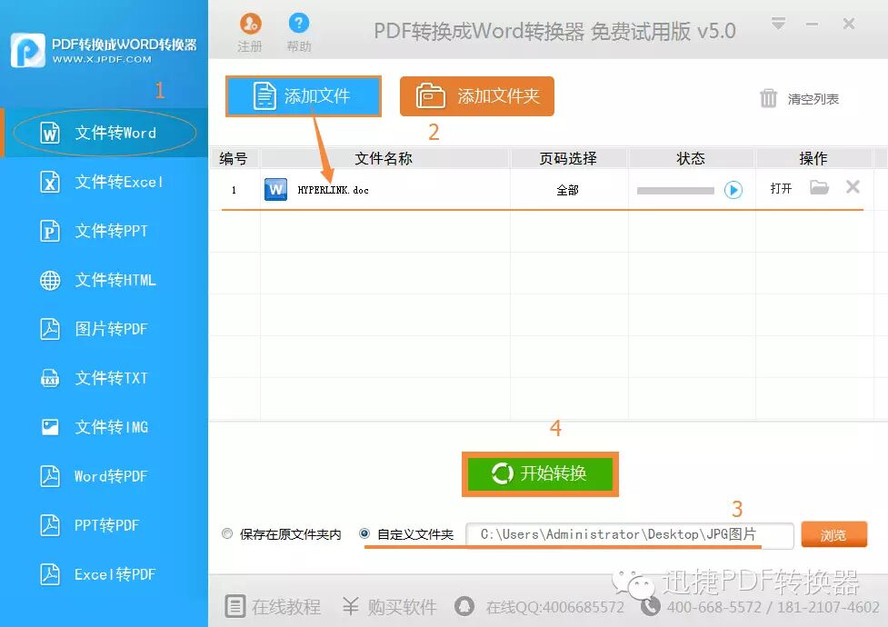 怎样pdf转换成word文档