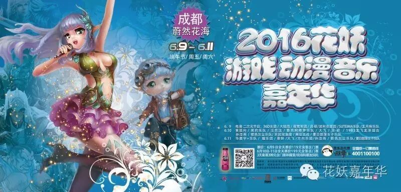你一定没见过的花妖嘉年华!华晨宇黄致列6月成都见