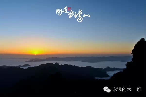 『读·行修』队员武当游记(之二)|爸爸(妈妈)去哪儿之--问道武当山