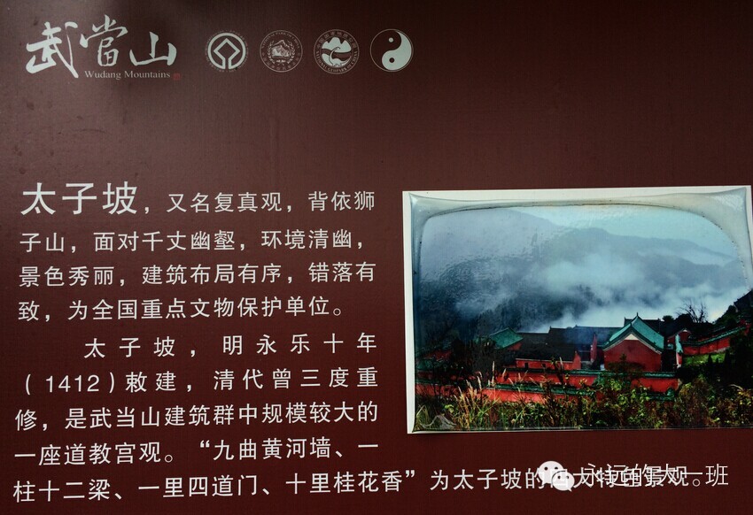 『读·行修』队员武当游记(之三)|爸爸(妈妈)去哪儿之--问道武当山