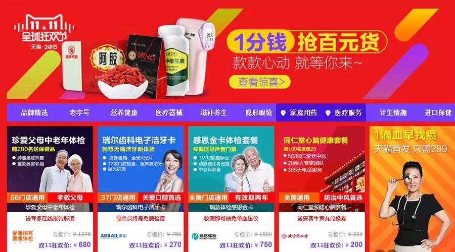 当双11遇上二胎新政!天猫医药馆体检项目大批上新!-怀孕期