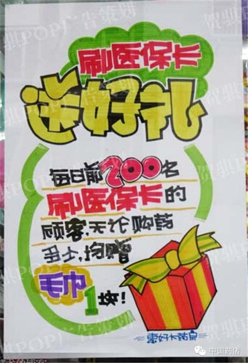 药店pop样板大放送!|上海海报制作费用联盟