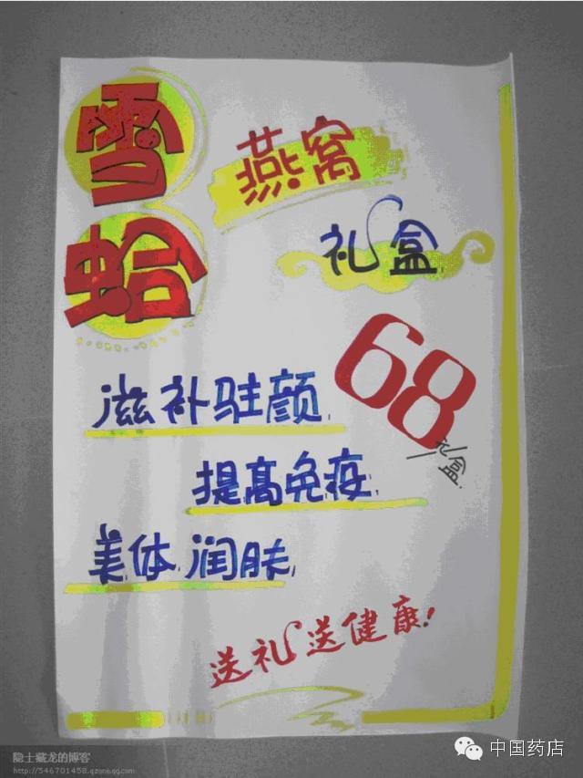 药店pop样板大放送!|上海海报制作费用联盟