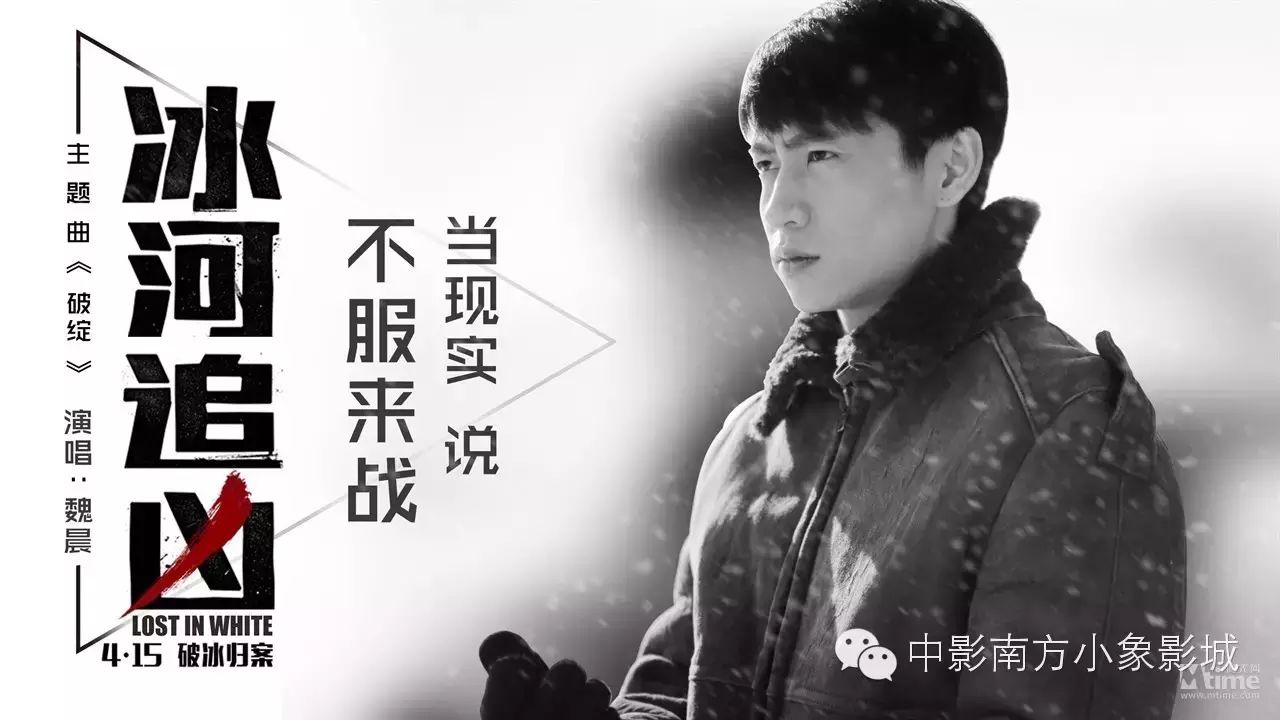...发角色海报&主题曲MV魏晨演唱岩代太郎作曲 冰下冻尸惊...