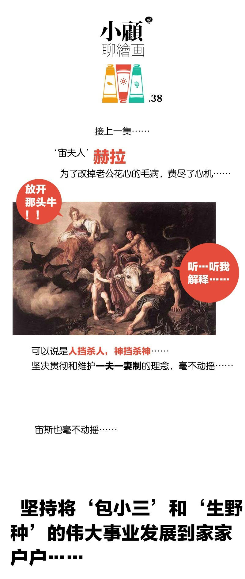 【小顾聊绘画系列】神话故事2