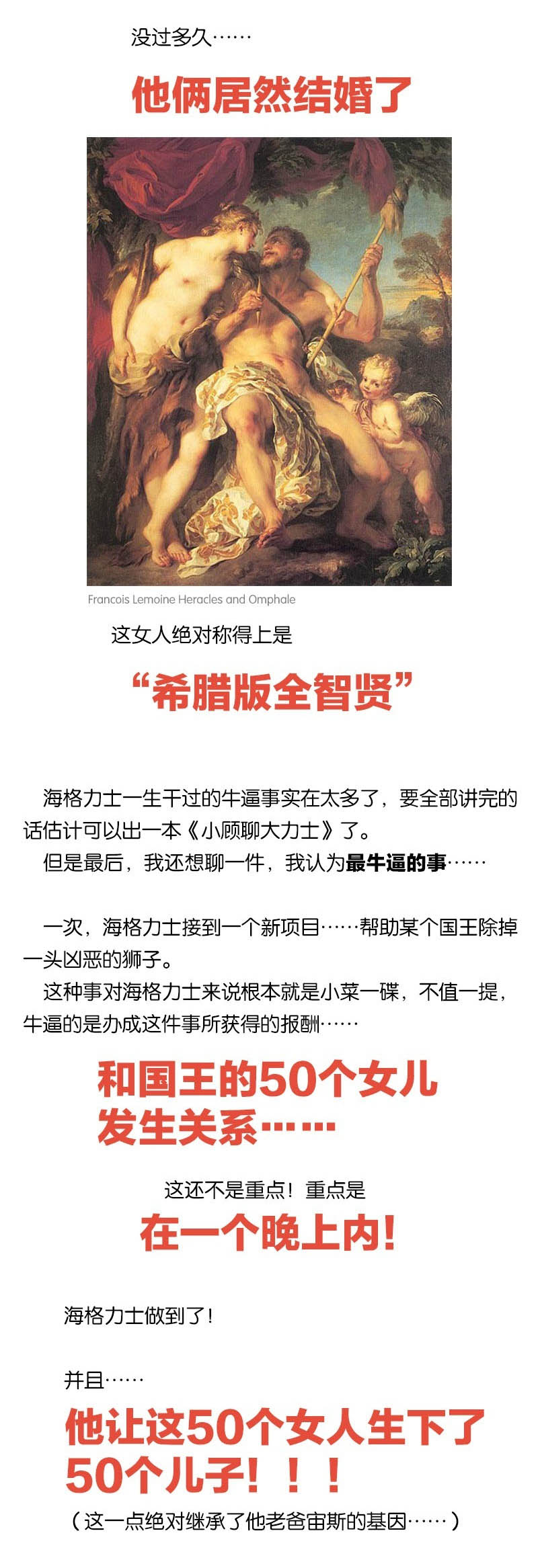 【趣味】小顧聊繪畫：神話故事4