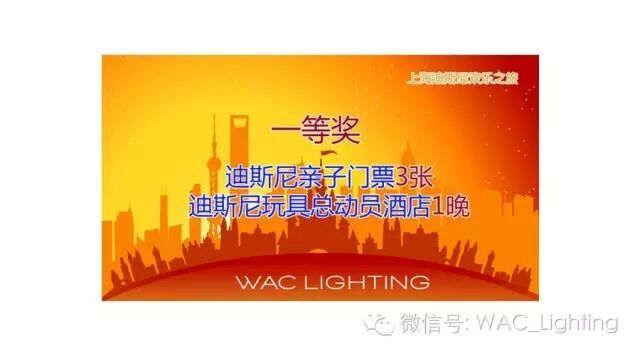 活动 | 为什么要去看新品发布会？ WAC Lighting有话说……