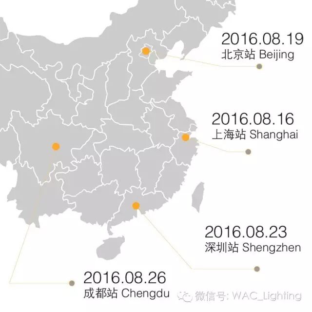 活动 | 为什么要去看新品发布会？ WAC Lighting有话说……