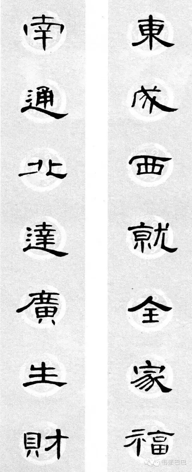 曹全碑集字春联