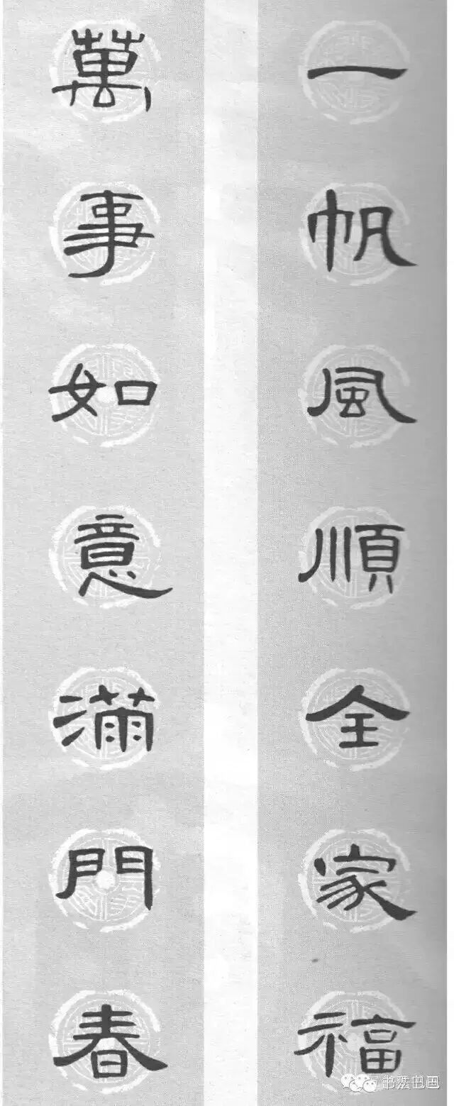 曹全碑集字春联