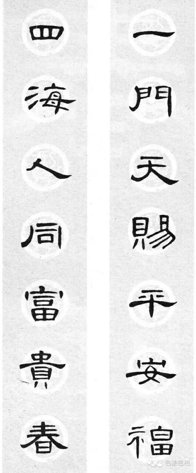 曹全碑集字春联