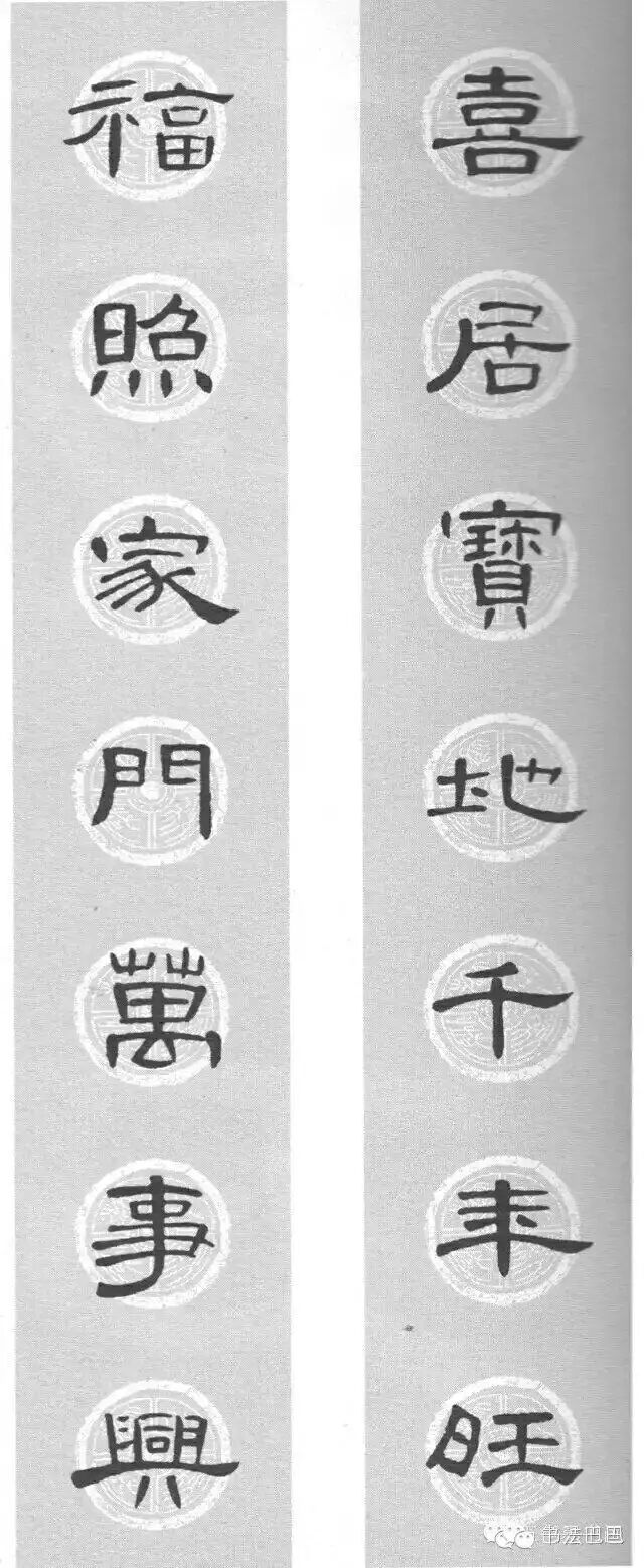喜居宝地千年旺 福照家门万事兴