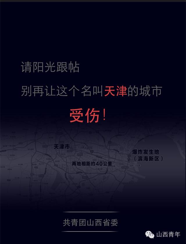 【请阳光跟帖】别再让这个名叫天津的城市受伤！