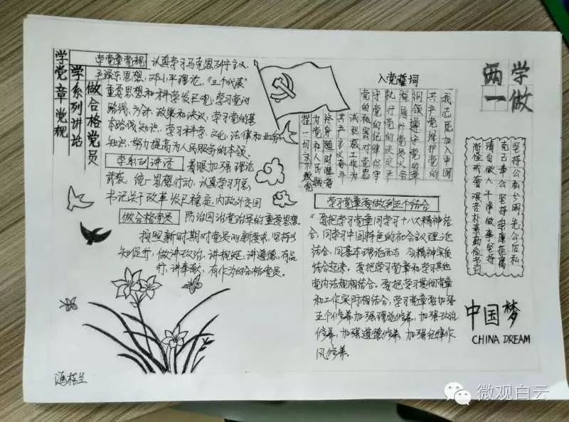 星光社区手抄报促"两学一做"入脑入心