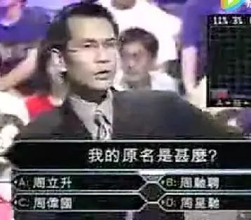 周星驰玩转《百万富翁》陈启泰都无距符!