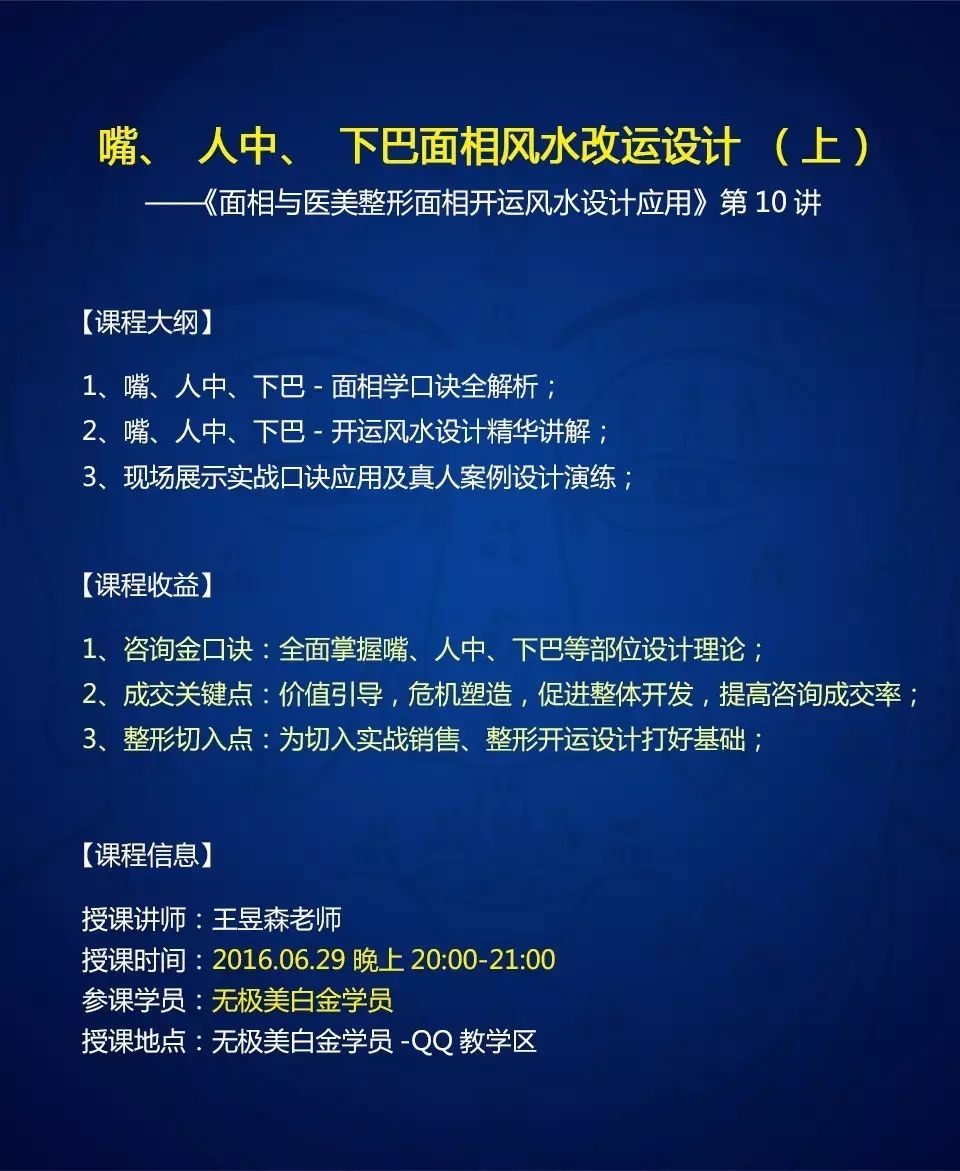 课程通知今晚8点王昱森老师嘴人中下巴面相风水改运设计上