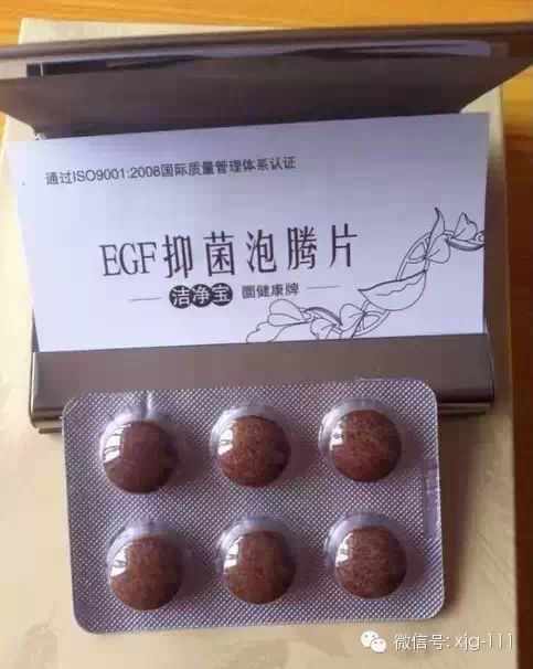 egf抑菌泡腾片-洁净宝 功效剖析