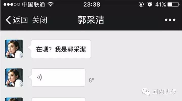郭采洁微信聊天记录曝光
