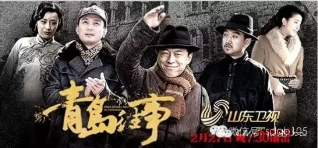 新剧来袭!山东看大戏!看《青岛往事》和黄渤一起“筷乐...