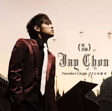 重磅  周杰伦要来安庆开演唱会?