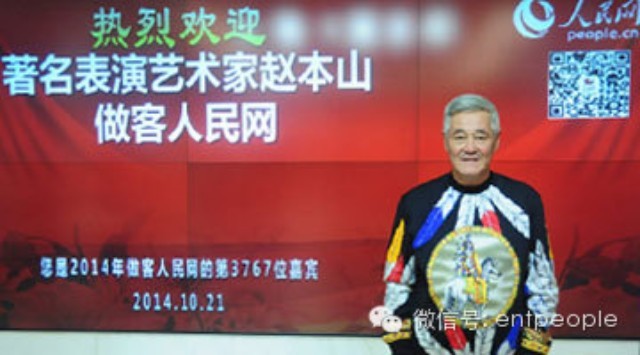 赵本山做客人民网回应上春晚:只要观众看 身体不好我也上