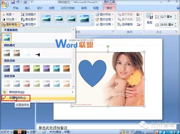 PPT2007如何实现图片镂空的效果设置