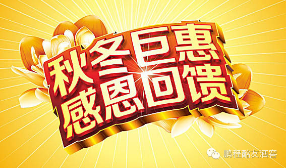 (2014-10-11 09:51:38) 转载 ▼   致亲爱的各位朋友: 鹏程酩友酒窖