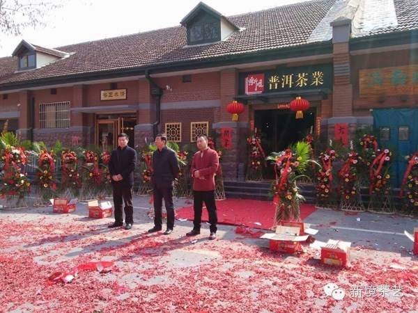 新境普洱茶业进驻山东