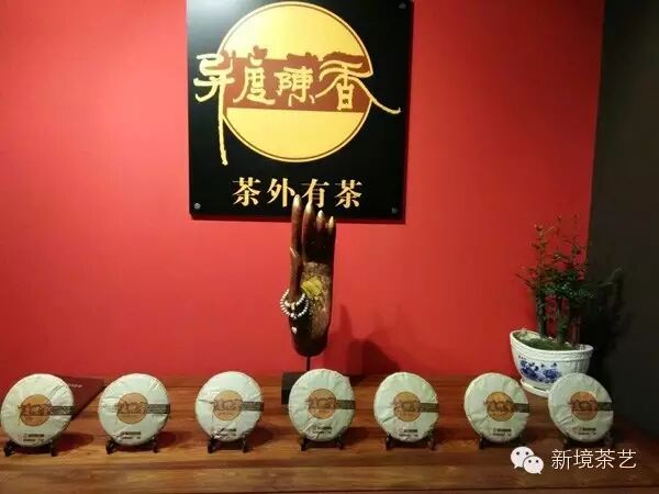 新境普洱茶业进驻山东