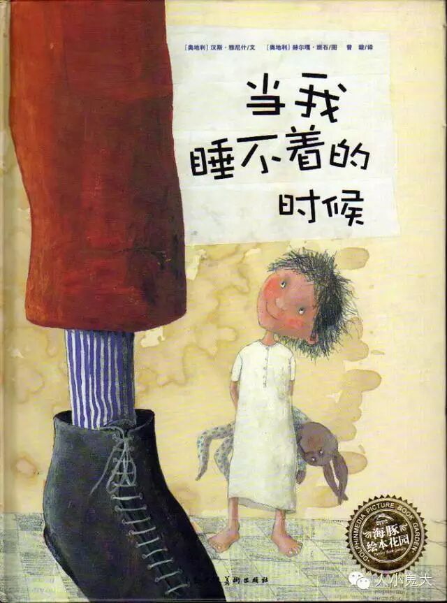 【绘本推荐】当我睡不着的时候