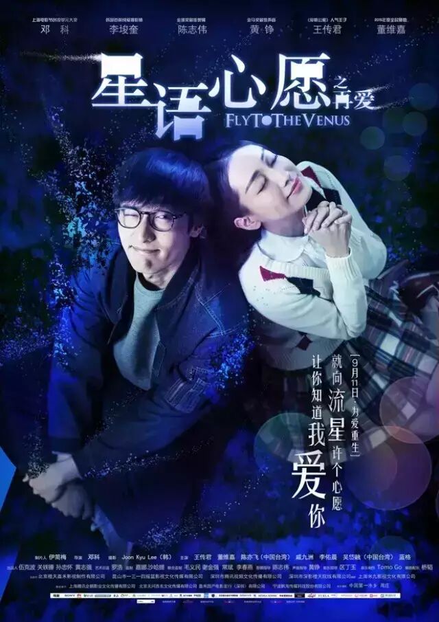 王传君《星语心愿》挑战出演   惊为中国版都敏俊粗