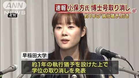 早稻田大学取消 Stap细胞 学术造假事件主角小保方晴子的博士学位 自由微信 Freewechat