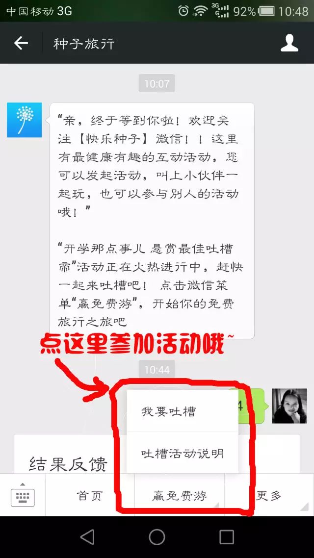 【赢旅游大奖】开学那点事儿，悬赏最佳吐槽帝898 / 作者:种子旅行 / 帖子ID:127574