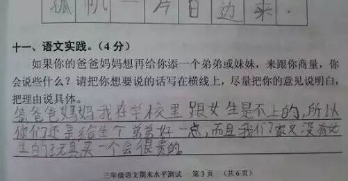小学期末考“生二胎” 学生答:我出事了爸妈会想没关系,死了一个还有一个-怀孕期