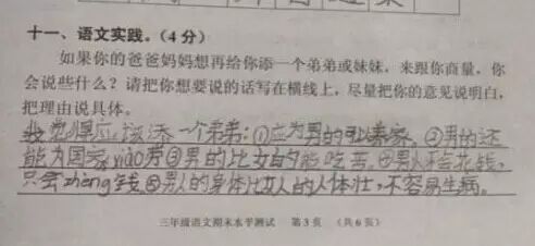 小学期末考“生二胎” 学生答:我出事了爸妈会想没关系,死了一个还有一个-怀孕期