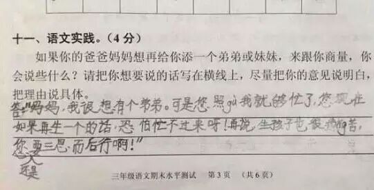 小学期末考“生二胎” 学生答:我出事了爸妈会想没关系,死了一个还有一个-怀孕期