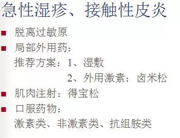 常见过敏性皮肤病有:湿疹,过敏性皮炎,接触性皮炎,荨麻疹,药物过敏