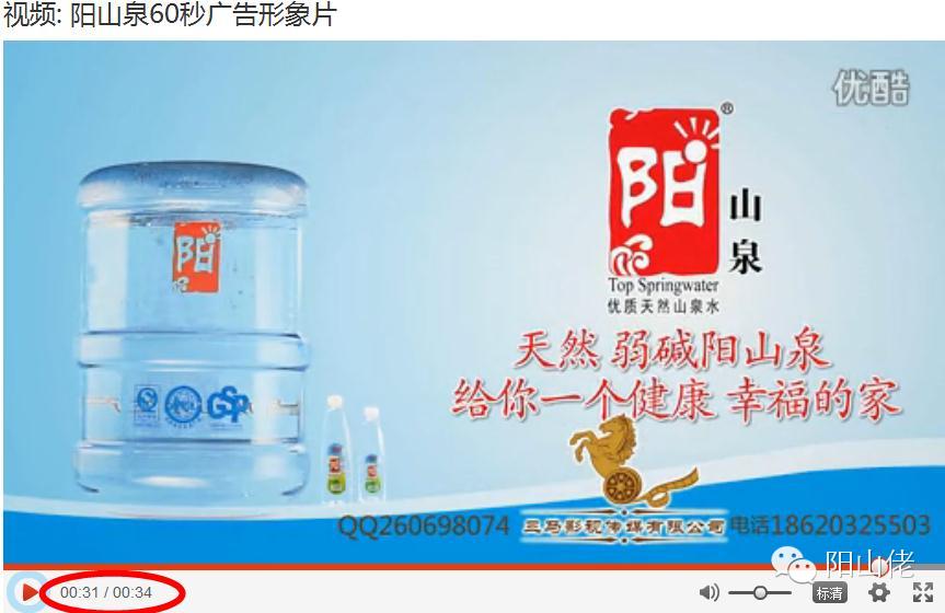 阳山泉广告内涵之无厘头解读!哈哈!