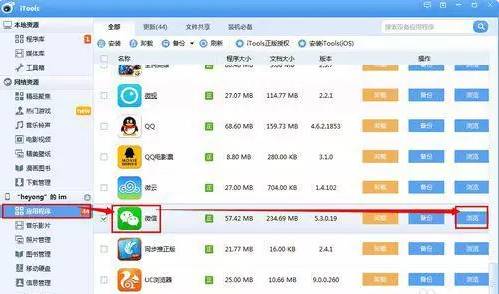 需要下载itunes软件以及pp助手软件  四,微信聊天记录删除了怎么恢复