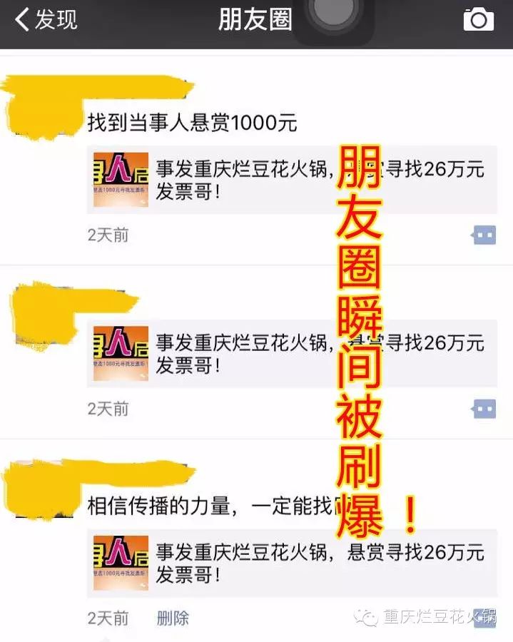 重庆烂豆花火锅店错开的26万天价发票被送回