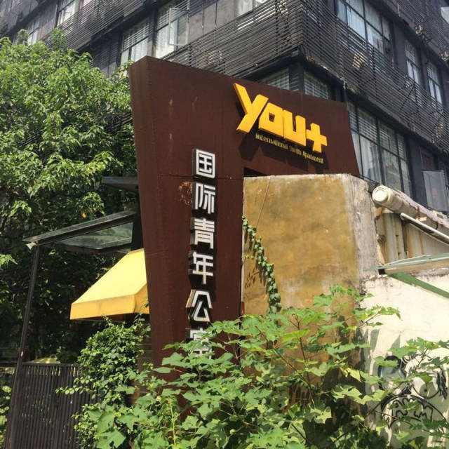 这就是雷军投资的小米公寓,互联网的一些事