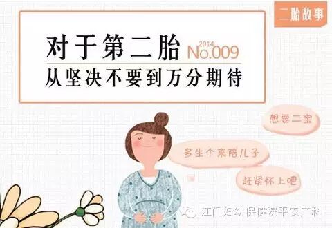 再生二胎的要详细研究-怀孕期