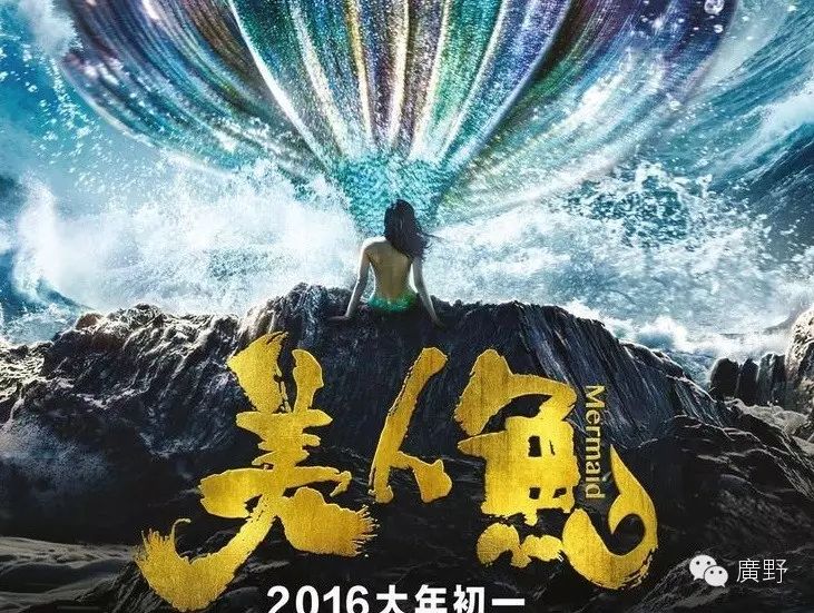 【文藝演嘢:影評】《美人魚》:周星馳式的現代童話