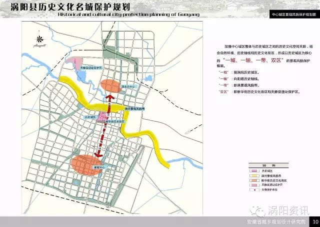 《涡阳县历史文化名城保护规划》(2015-2030年)公示图片