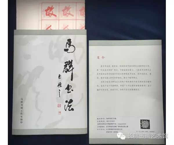 马群毛笔书法字帖全新问市啦