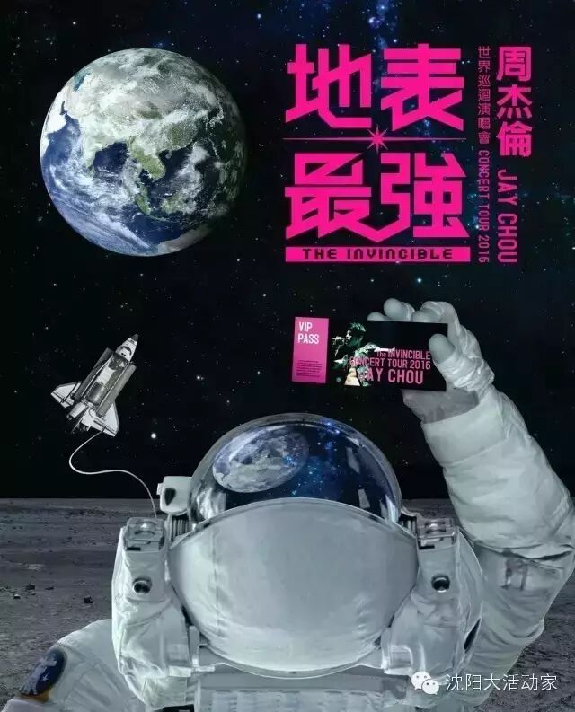 「演唱会」【周杰伦:“地表最强”2016巡回演唱会,登陆...