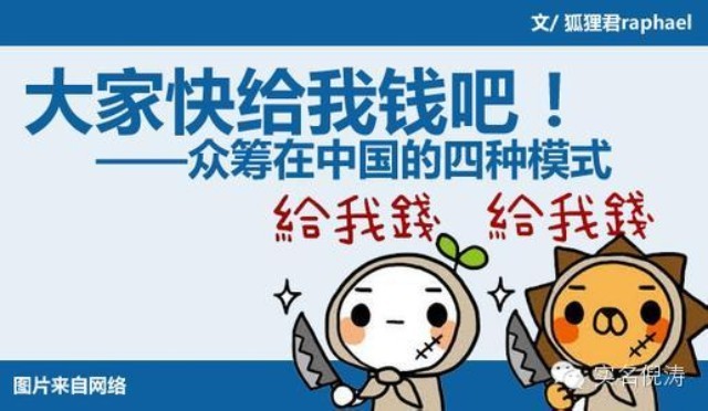 创业：90后创业别傻乎乎的想众筹了